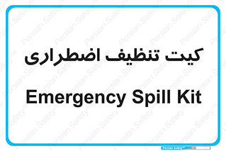 Spill , Kit , کیف مخصوص , ضروری , نظافت , 