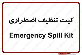 Spill , Kit , کیف مخصوص , ضروری , نظافت , 