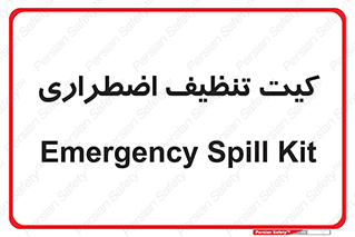 Spill , Kit , کیف مخصوص , ضروری , نظافت , 