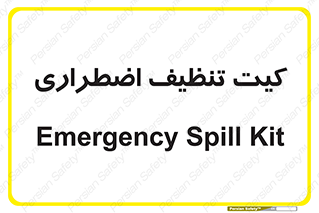 Spill , Kit , کیف مخصوص , ضروری , نظافت , 