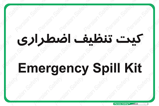 Spill , Kit , کیف مخصوص , ضروری , نظافت , 