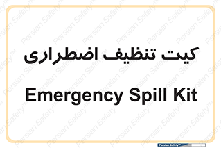 Spill , Kit , کیف مخصوص , ضروری , نظافت , 