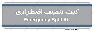 Spill , Kit , کیف مخصوص , ضروری , نظافت , 