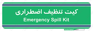 Spill , Kit , کیف مخصوص , ضروری , نظافت , 