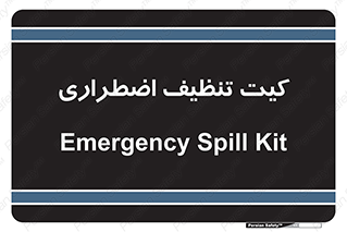Spill , Kit , کیف مخصوص , ضروری , نظافت , 