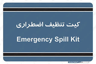 Spill , Kit , کیف مخصوص , ضروری , نظافت , 