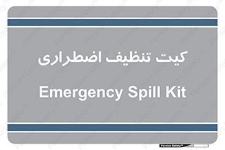 Spill , Kit , کیف مخصوص , ضروری , نظافت , 