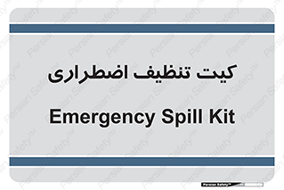 Spill , Kit , کیف مخصوص , ضروری , نظافت , 