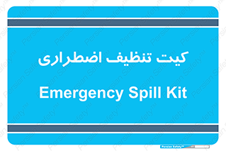 Spill , Kit , کیف مخصوص , ضروری , نظافت , 