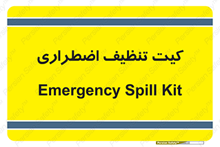 Spill , Kit , کیف مخصوص , ضروری , نظافت , 