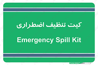 Spill , Kit , کیف مخصوص , ضروری , نظافت , 