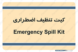 Spill , Kit , کیف مخصوص , ضروری , نظافت , 