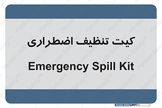 Spill , Kit , کیف مخصوص , ضروری , نظافت , 