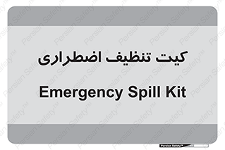 Spill , Kit , کیف مخصوص , ضروری , نظافت , 