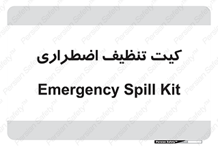 Spill , Kit , کیف مخصوص , ضروری , نظافت , 
