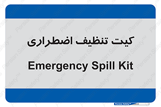 Spill , Kit , کیف مخصوص , ضروری , نظافت , 