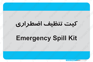 Spill , Kit , کیف مخصوص , ضروری , نظافت , 