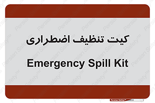 Spill , Kit , کیف مخصوص , ضروری , نظافت , 