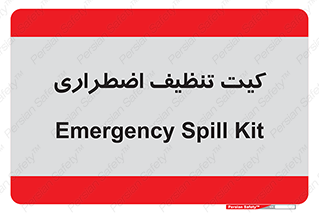 Spill , Kit , کیف مخصوص , ضروری , نظافت , 