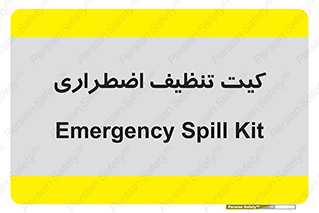 Spill , Kit , کیف مخصوص , ضروری , نظافت , 