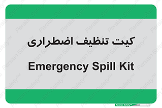 Spill , Kit , کیف مخصوص , ضروری , نظافت , 