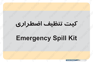 Spill , Kit , کیف مخصوص , ضروری , نظافت , 