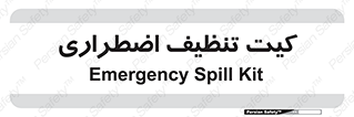 Spill , Kit , کیف مخصوص , ضروری , نظافت , 