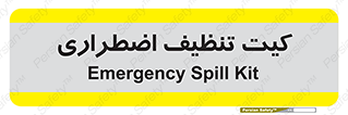 Spill , Kit , کیف مخصوص , ضروری , نظافت , 