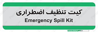 Spill , Kit , کیف مخصوص , ضروری , نظافت , 