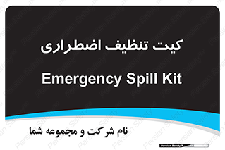 Spill , Kit , کیف مخصوص , ضروری , نظافت , 