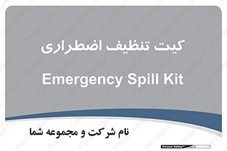 Spill , Kit , کیف مخصوص , ضروری , نظافت , 
