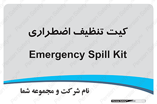 Spill , Kit , کیف مخصوص , ضروری , نظافت , 