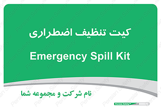 Spill , Kit , کیف مخصوص , ضروری , نظافت , 