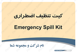 Spill , Kit , کیف مخصوص , ضروری , نظافت , 