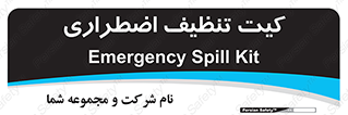 Spill , Kit , کیف مخصوص , ضروری , نظافت , 