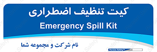 Spill , Kit , کیف مخصوص , ضروری , نظافت , 