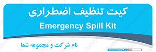 Spill , Kit , کیف مخصوص , ضروری , نظافت , 