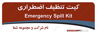 Spill , Kit , کیف مخصوص , ضروری , نظافت , 