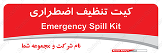 Safety sign: Emergency Spill Kit – design 10823