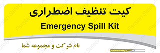 Spill , Kit , کیف مخصوص , ضروری , نظافت , 