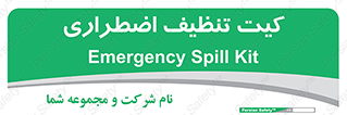 Spill , Kit , کیف مخصوص , ضروری , نظافت , 