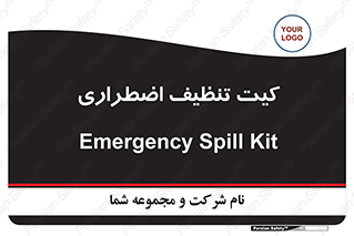 Spill , Kit , کیف مخصوص , ضروری , نظافت , 