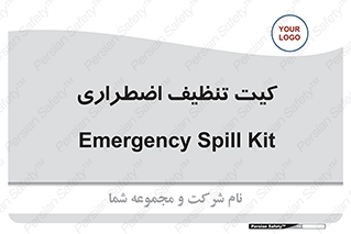 Spill , Kit , کیف مخصوص , ضروری , نظافت , 