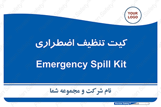 Spill , Kit , کیف مخصوص , ضروری , نظافت , 
