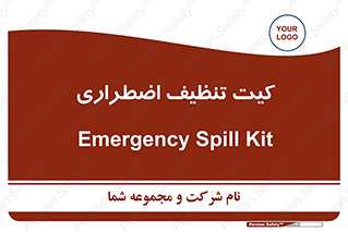 Spill , Kit , کیف مخصوص , ضروری , نظافت , 