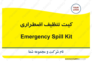 Spill , Kit , کیف مخصوص , ضروری , نظافت , 