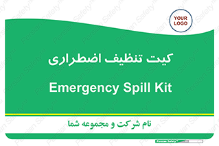 Spill , Kit , کیف مخصوص , ضروری , نظافت , 