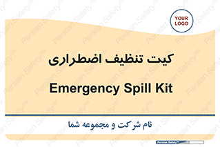 Spill , Kit , کیف مخصوص , ضروری , نظافت , 