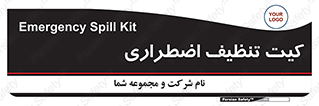 Spill , Kit , کیف مخصوص , ضروری , نظافت , 