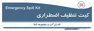 Spill , Kit , کیف مخصوص , ضروری , نظافت , 